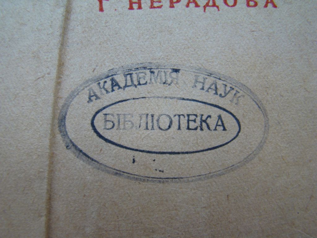 Сочинения А.С.Серафимович 1939 г. - фото фото фото 3
