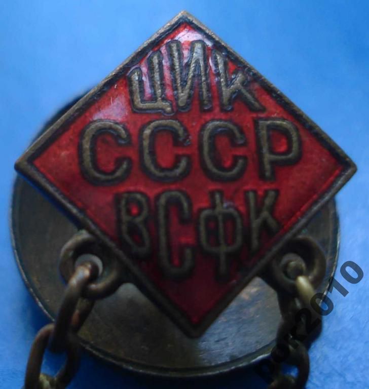 ГТО ЦИК СССР ВСФК 1931-36 г мондвор - фото фото фото 2