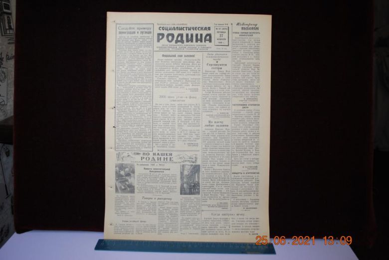 ГАЗЕТА СОЦИАЛИСТИЧЕСКАЯ РОДИНА 27 ФЕВРАЛЯ 1959 Г. - фото фото фото 0