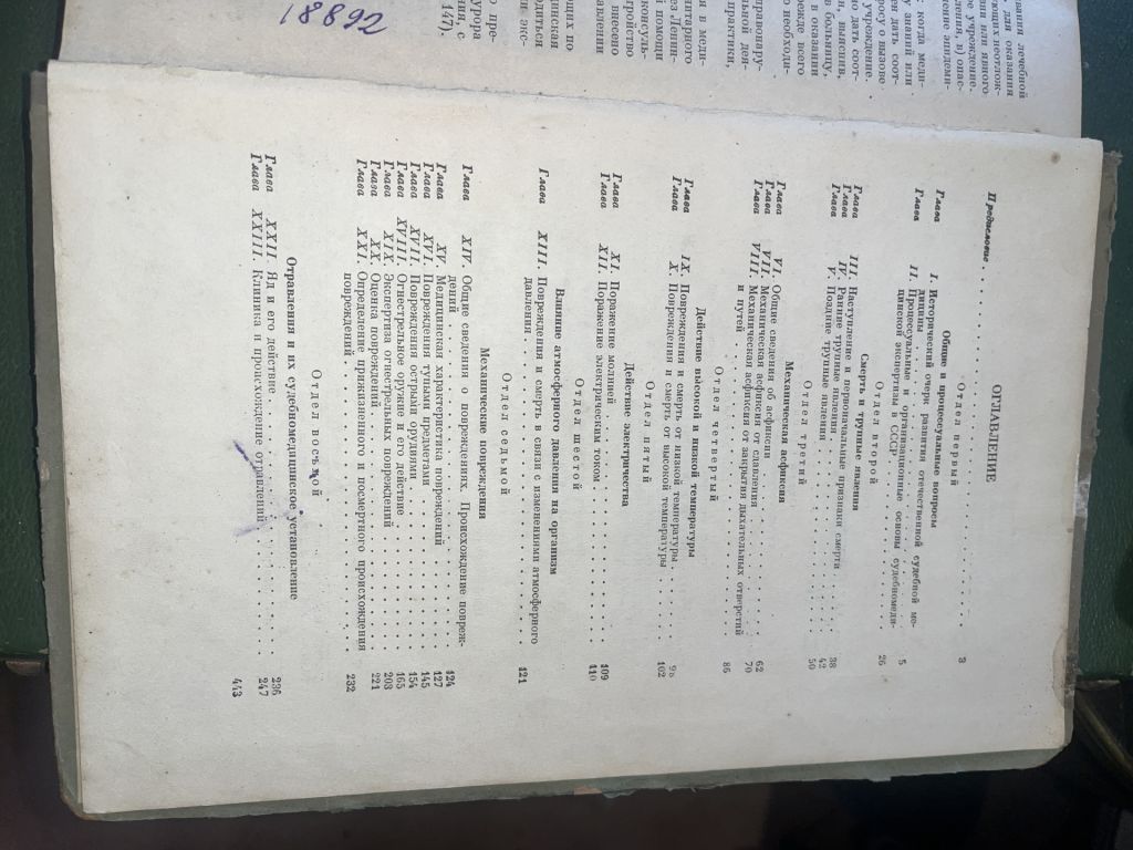 Судебная медицина - фото фото фото 2