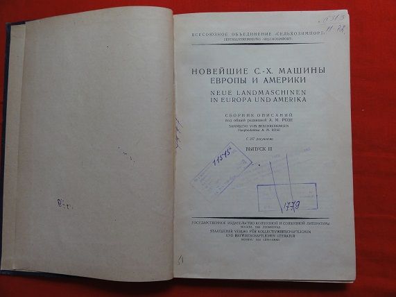 С-х машини. Європи та Америки. 1933р. - фото фото фото 1