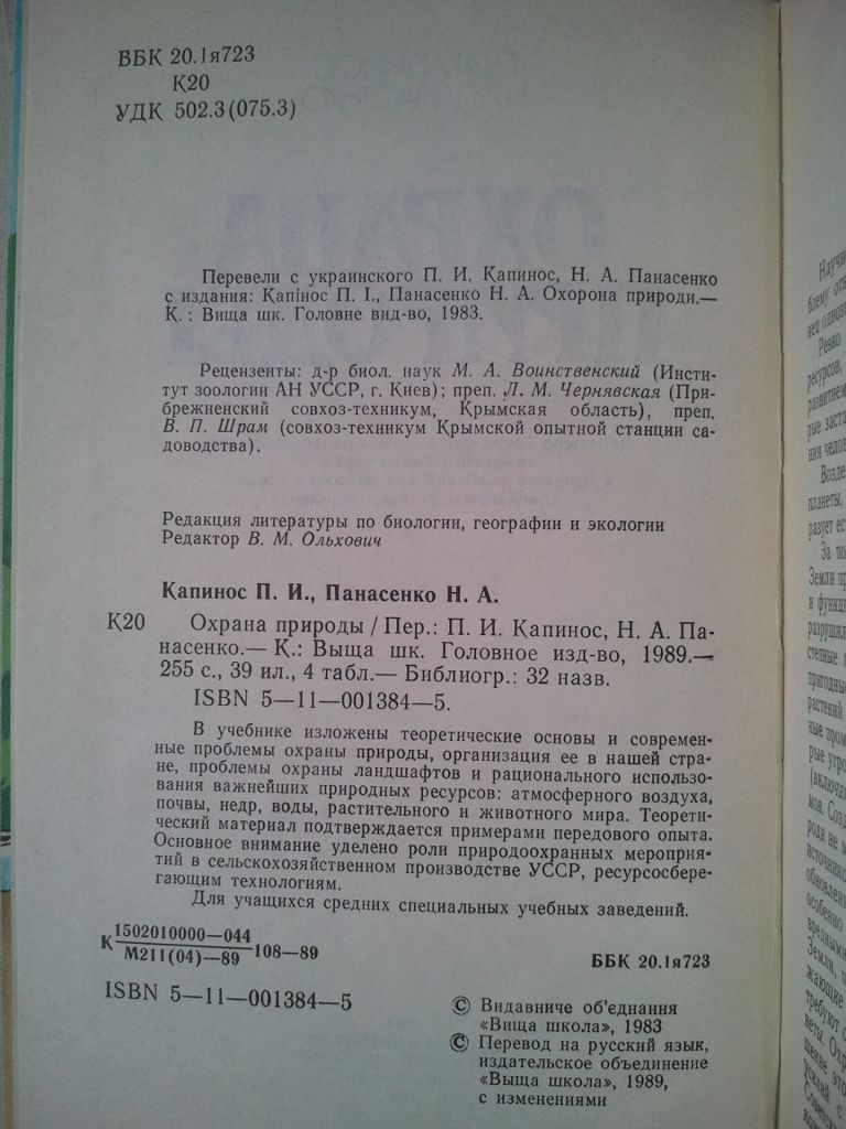 Охрана природы. - фото фото фото 3