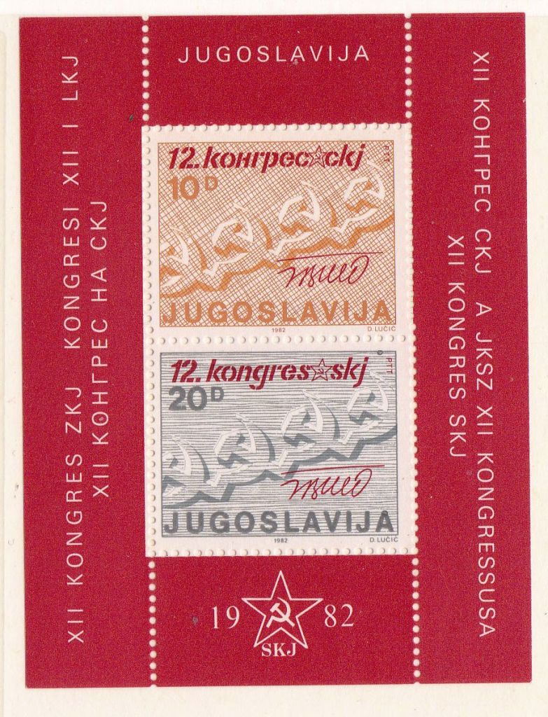 Югославия  1982 г MNH  -  блок - - фото фото фото 0