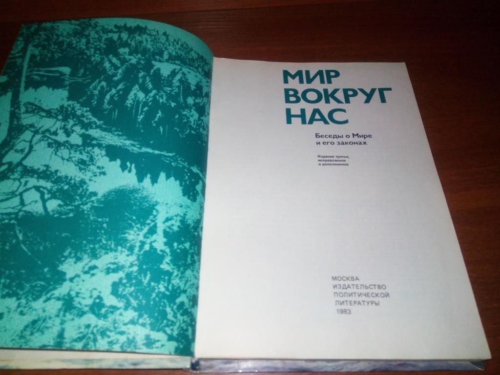 Мир вокруг нас - фото фото фото 1