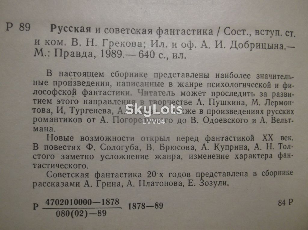 Русская и советская фантастика. Сборник - фото фото фото 4