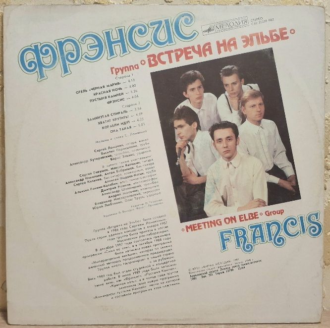 Встреча На Эльбе - Фрэнсис - 1990.  (LP). 12. Vinyl. Пластинка. Rare. - фото фото фото 1