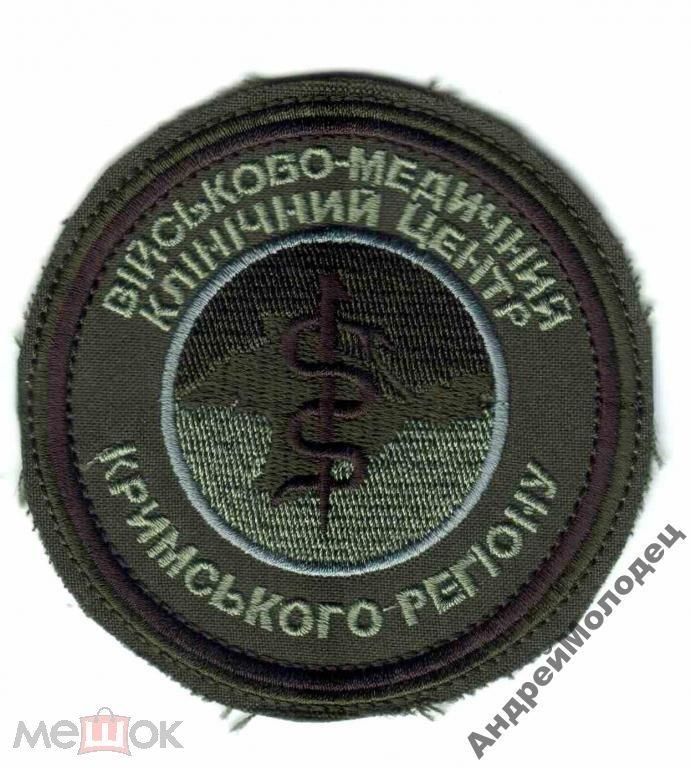 Шеврон. Украина. Армия. Медик. Крым. derk - фото фото фото 0