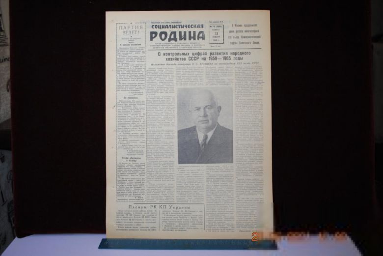 ГАЗЕТА СОЦИАЛИСТИЧЕСКАЯ РОДИНА 31 ЯНВАРЯ 1959 Г. - фото фото фото 0