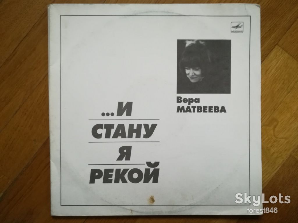 Вера Матвеева-И стану я рекой-2 LPs-Ex.+, Мелодія - фото фото фото 0