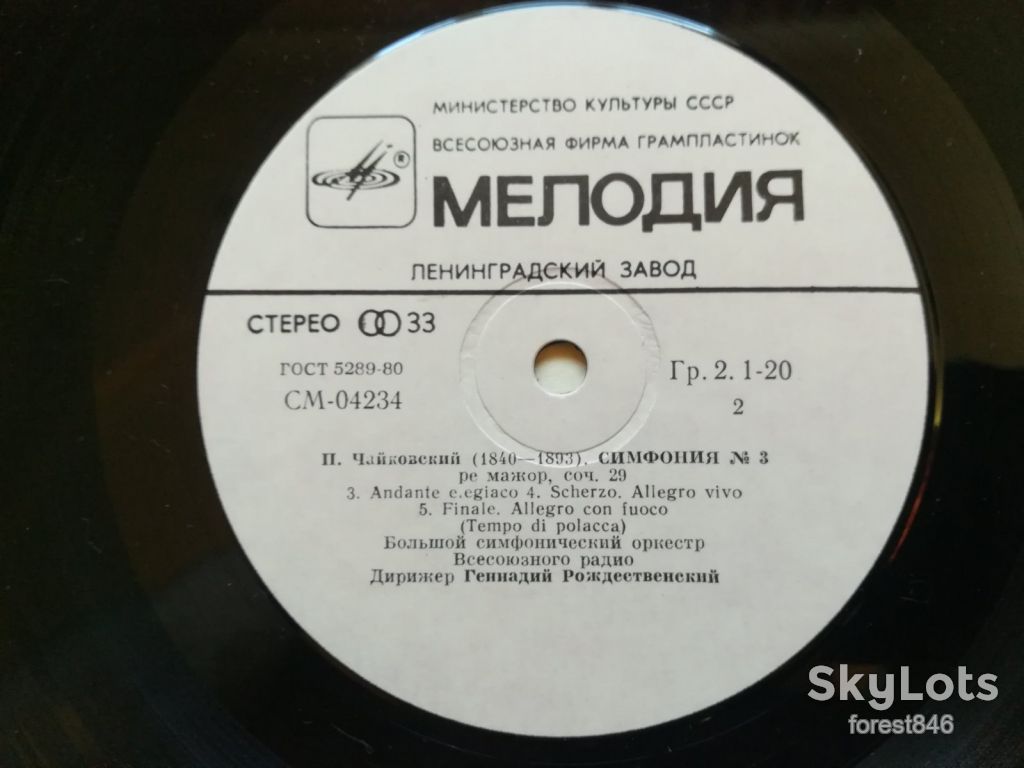 П. Чайковский-Симфония № 3  (3)-Ex.+, Мелодия - фото фото фото 5