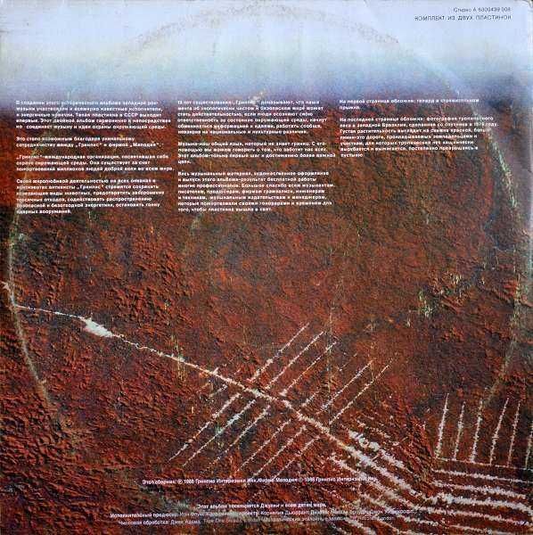 Various ‎– Greenpeace - Breakthrough - фото фото фото 3