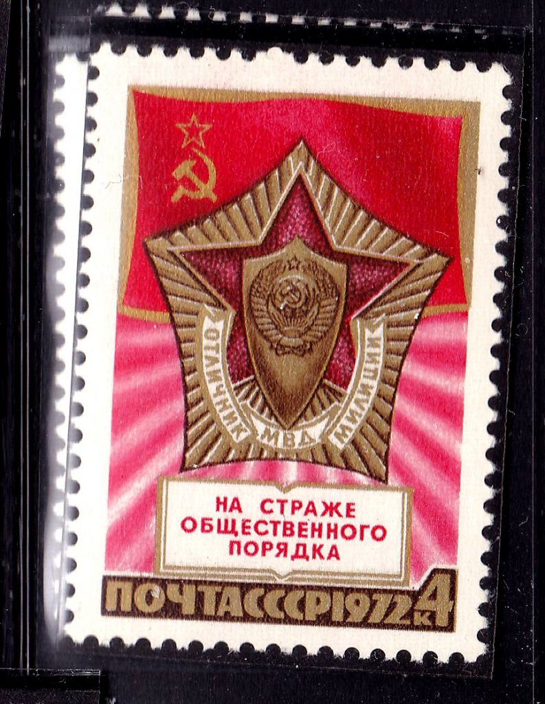 СССР 1972 г  MNH - милиция - фото фото фото 0
