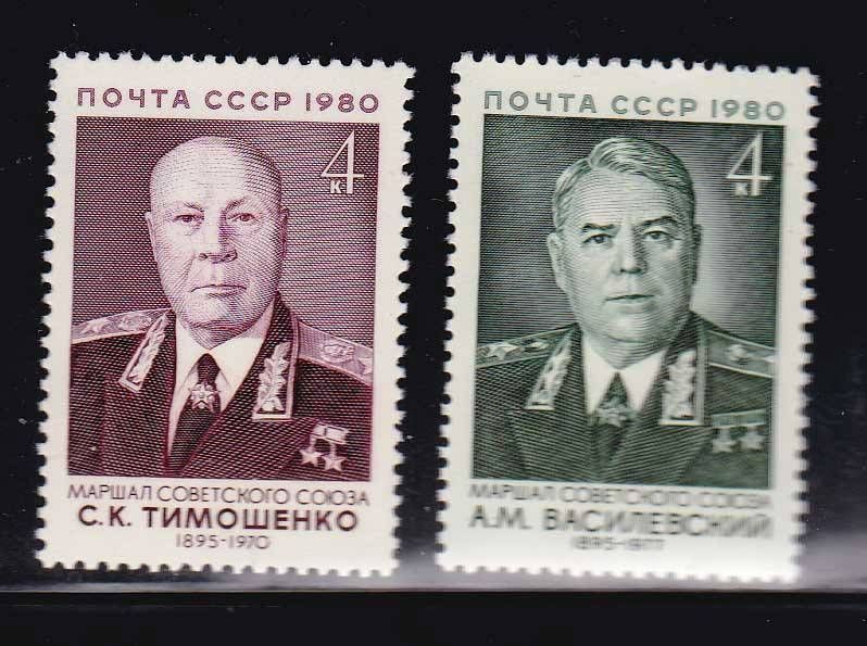 СССР 1980 г ** ЛИЧНОСТИ - Тимошенко и Василевский - фото фото фото 0