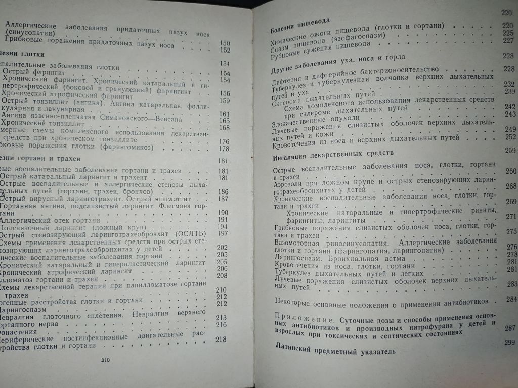 книги: ЛЕКАРСТВЕННАЯ ТЕРАПИЯ ЗАБОЛЕВАНИЙ УХА, НОСА И ГОРЛА. II-e изд. 1980г. - фото фото фото 3