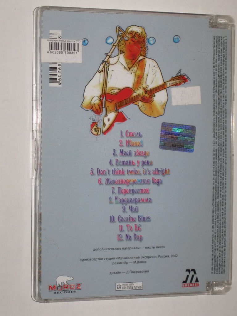 DVD-Video диск - Аквариум - АТЕЛЬЕ ИСКУССТВ Борис Гребенщиков  (КаприZ, 2004) - фото фото фото 6