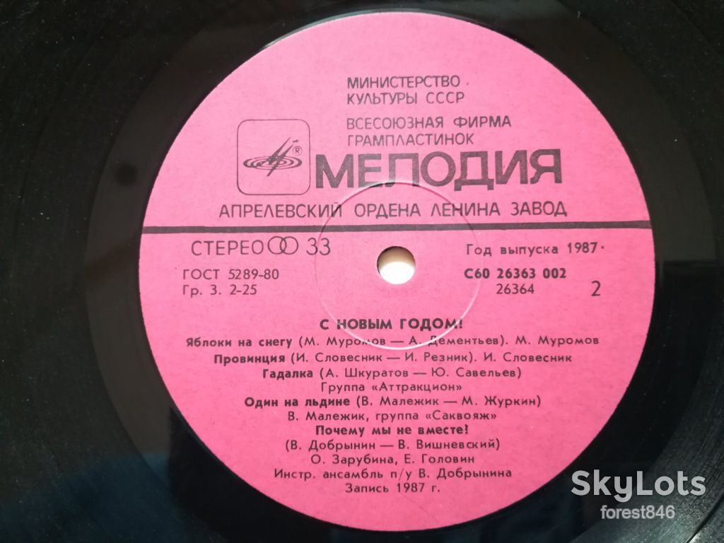 С Новым годом-Новогодние игрушки  (лам. конв.)  (1)-Ex.+, Мелодія - фото фото фото 4
