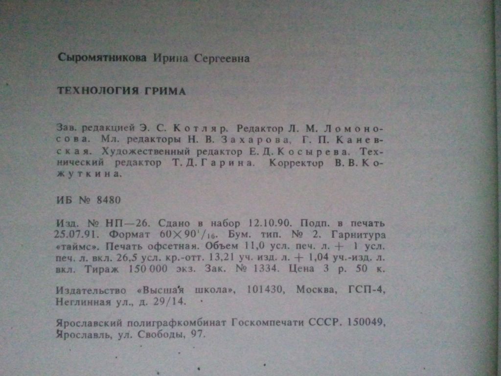 Технология грима. - фото фото фото 5