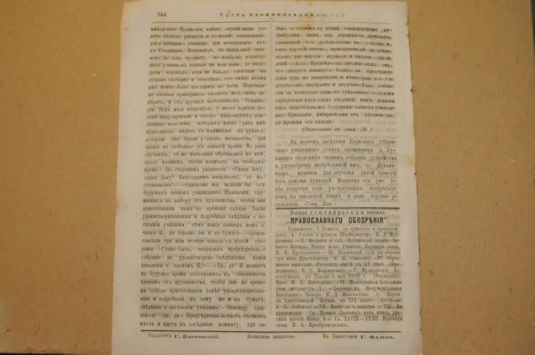 ГАЗЕТА ЯРОСЛАВСКИЕ ЕПАРХИАЛЬНЫЕ ВЕДОМОСТИ 1870Г. №41 ЧАСТЬ НЕОФФИЦИАЛЬНАЯ - фото фото фото 5