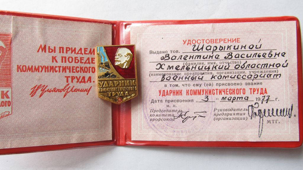 Ударник Коммунистического труда с документом - фото фото фото 1