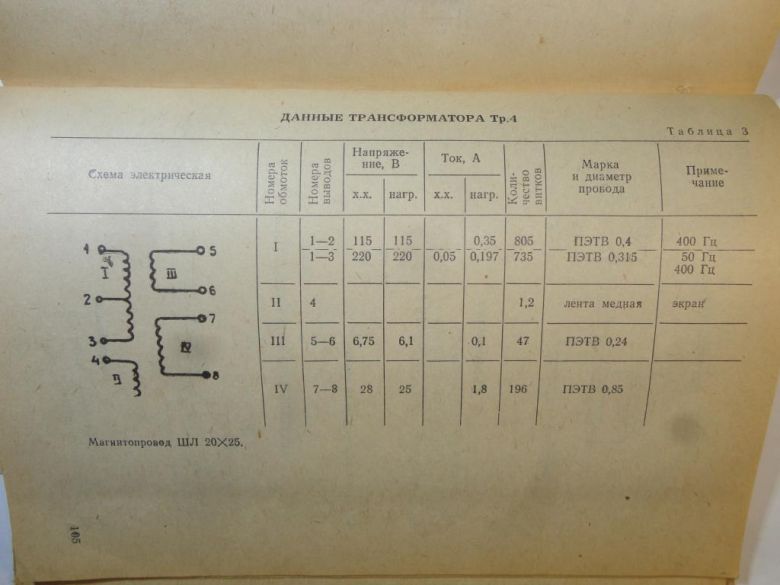 Трансформатор силовой    220В/6В - 0,1А; 25В - 1,8А   4.702.075 - фото фото фото 4