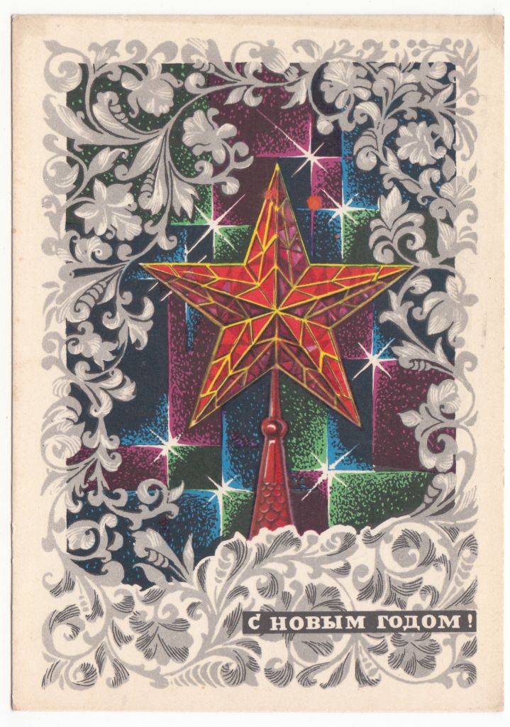 С новым годом 1972 Кондратюк Р13 - фото фото фото 0