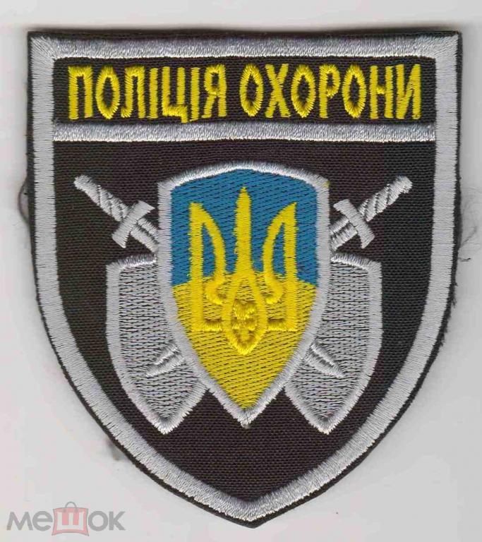 Шеврон. Украина. МВД. Полиция. Охрана. swet - фото фото фото 0