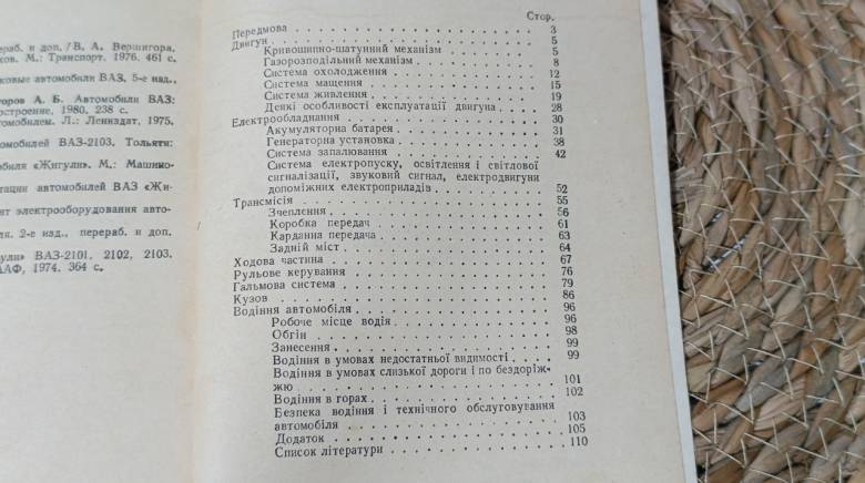 Раевский М. А., Райченко А. В. Руководство по эксплуатации автомобиля Жигулы. 1983. - фото фото фото 5
