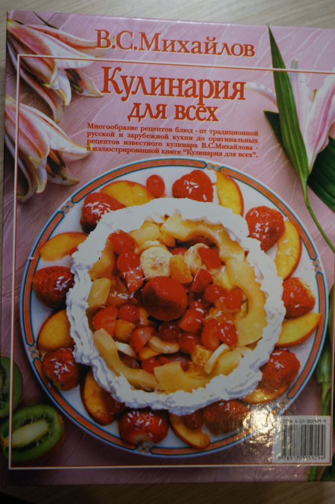 Михайлов В.С. Кулинария для всех. - фото фото фото 7