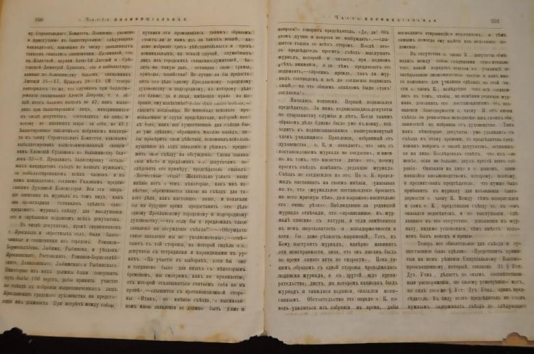ГАЗЕТА ЯРОСЛАВСКИЕ ЕПАРХИАЛЬНЫЕ ВЕДОМОСТИ 1870Г. №42 ЧАСТЬ НЕОФФИЦИАЛЬНАЯ - фото фото фото 2