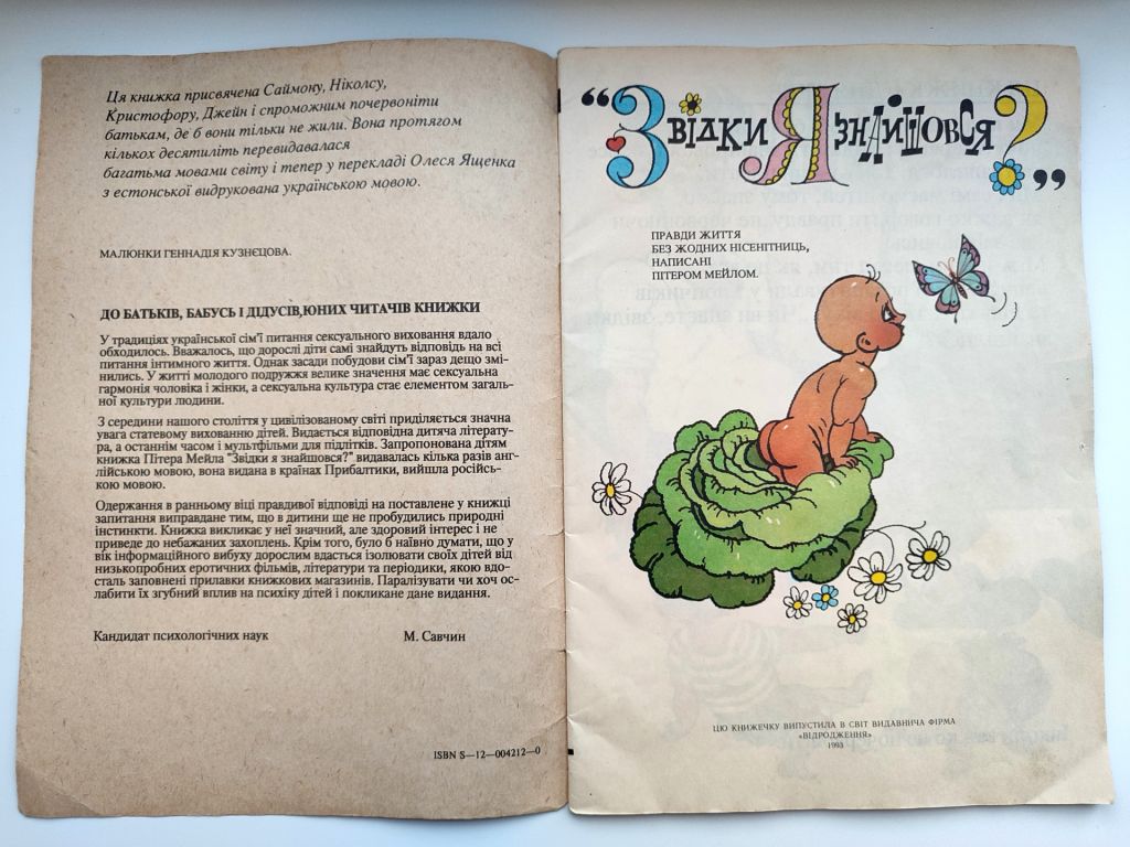 Мейл Пітер. Звідки я знайшовся? Мал. Г Кузнєцов. Львів: Відродження 1993р - фото фото фото 1