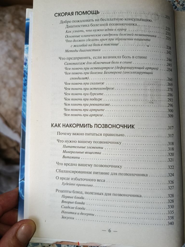 Вылечить позвоночник! Дикуль Касьян Ниши - фото фото фото 4