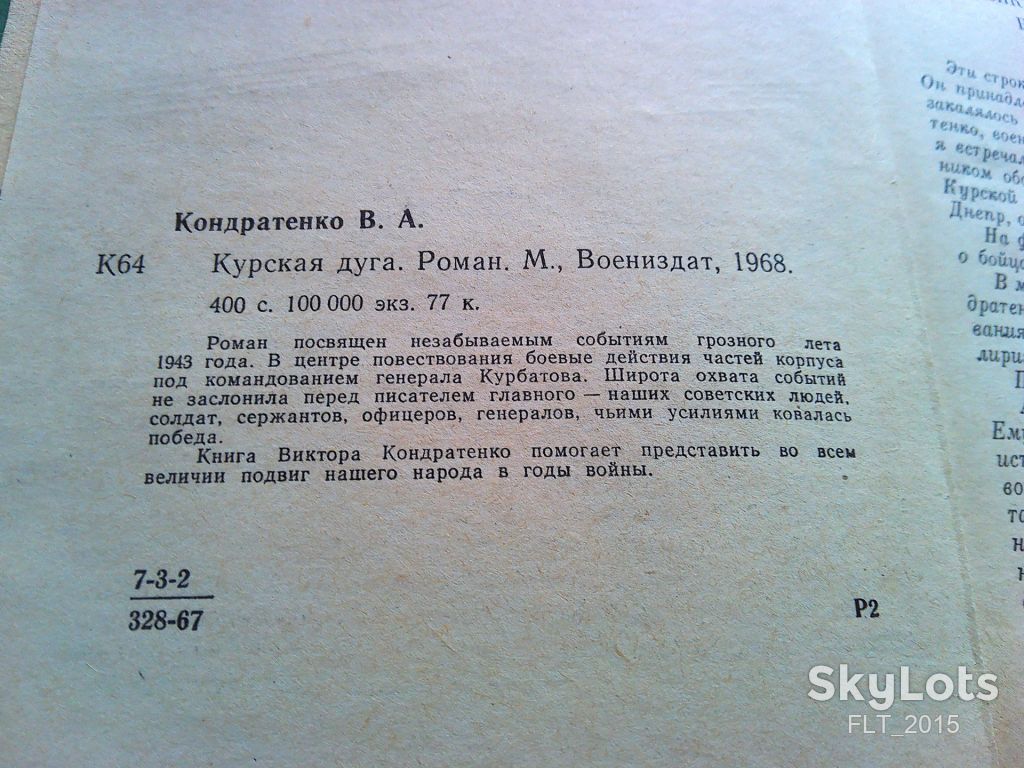 В.Кондратенко     Курская дуга  1968 г. - фото фото фото 5