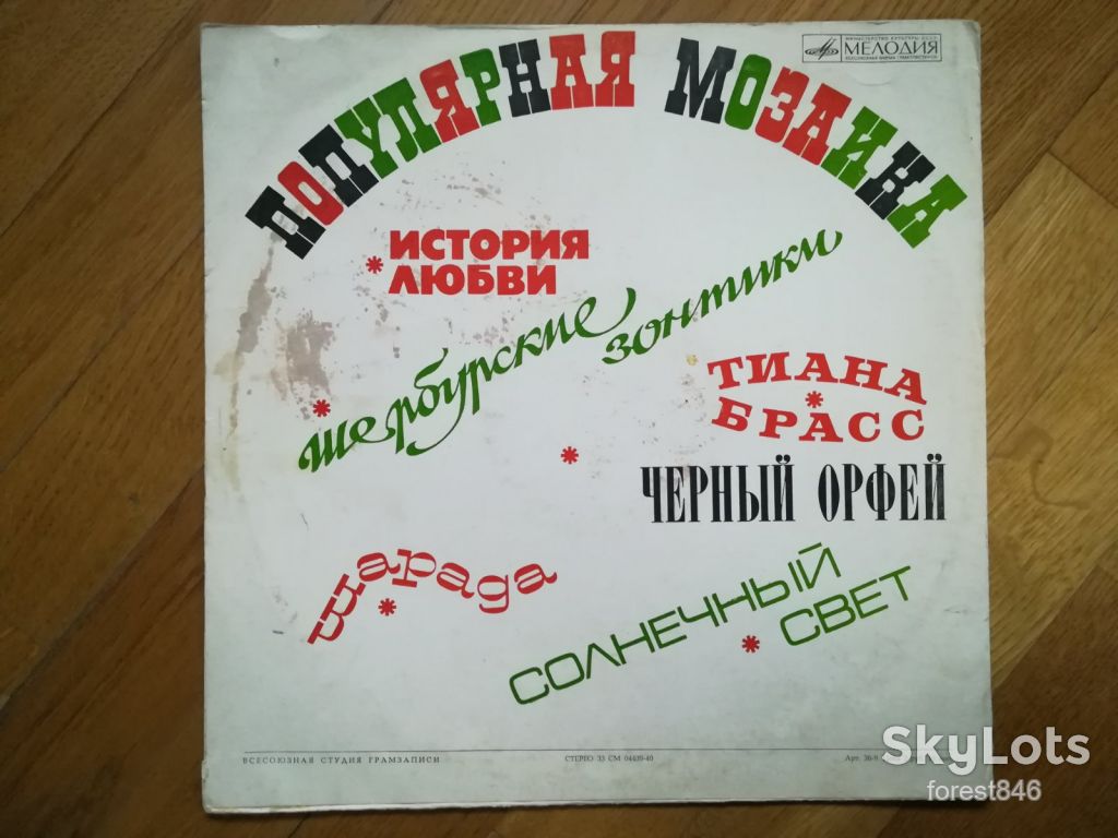 Ансамбль Мелодия-Популярная мозаика  (2)-Ex., Мелодія - фото фото фото 1