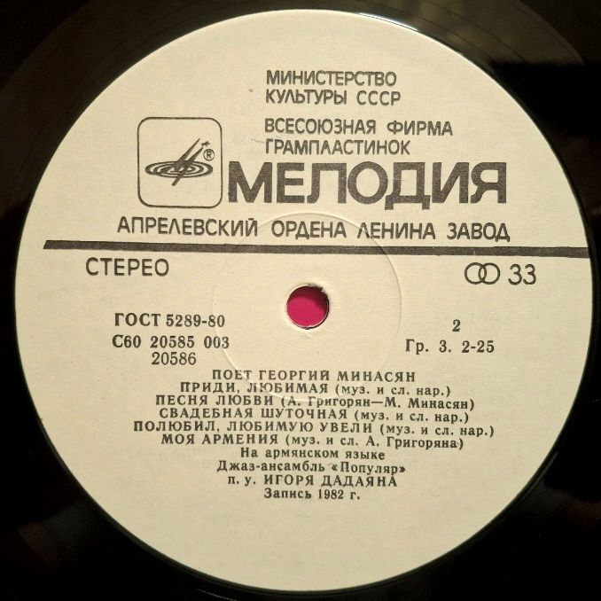 Георгий Минасян - Забвения Нет - 1982.  (2LP). 12. Vinyl. Пластинки. Rare. - фото фото фото 6