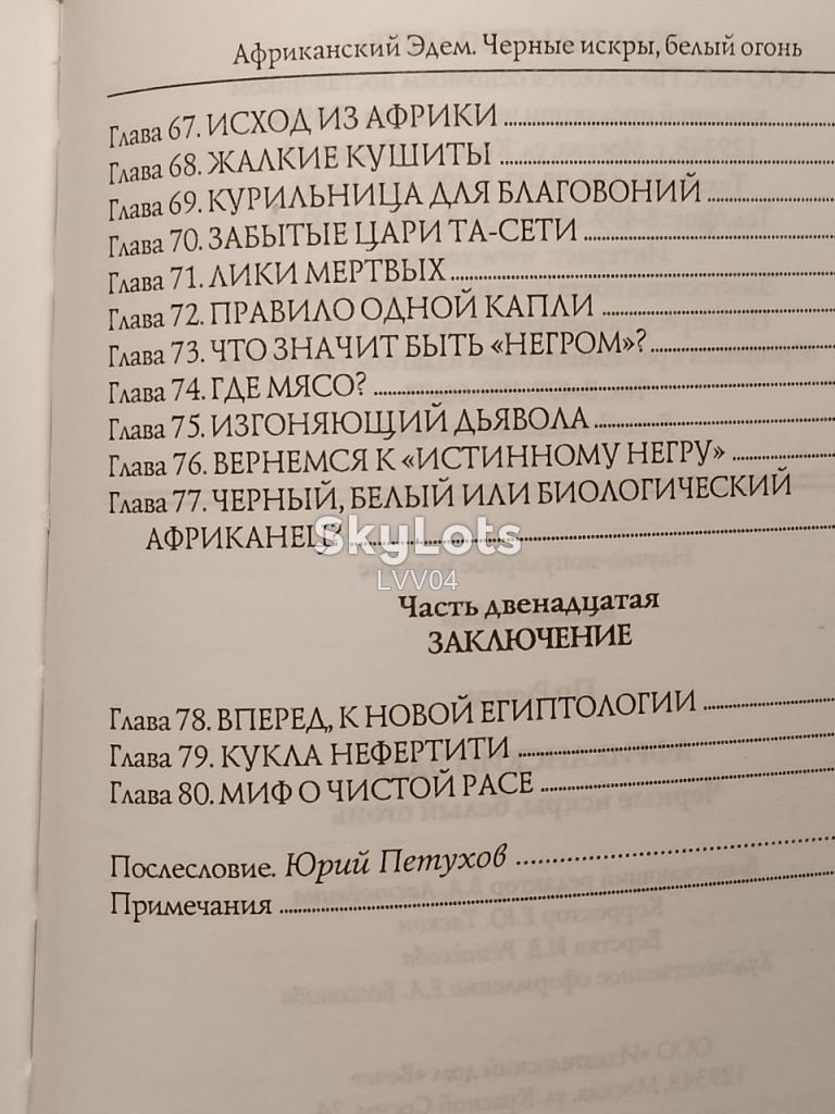 По Ричард. Африканский Эдем. Черные искры, белый огонь - фото фото фото 10