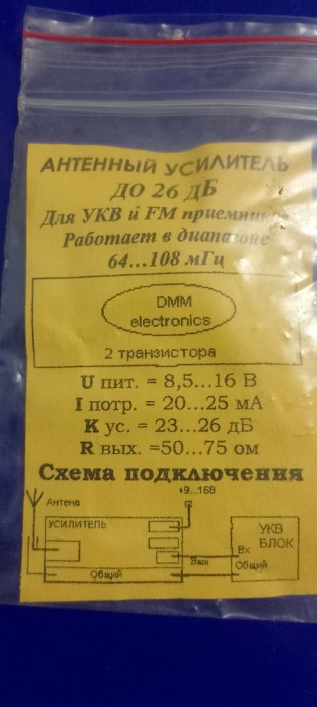 Підсилювач антенний 26дБ до FM-приймача.. - фото фото фото 1