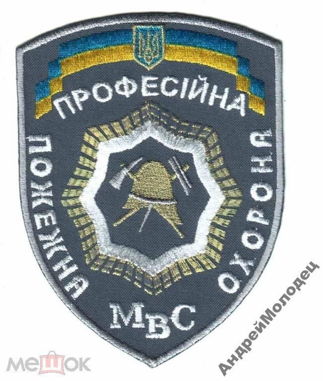 Шеврон. Украина. МВД. МЧС. Пожарные. Спасатели. yuri - фото фото фото 0
