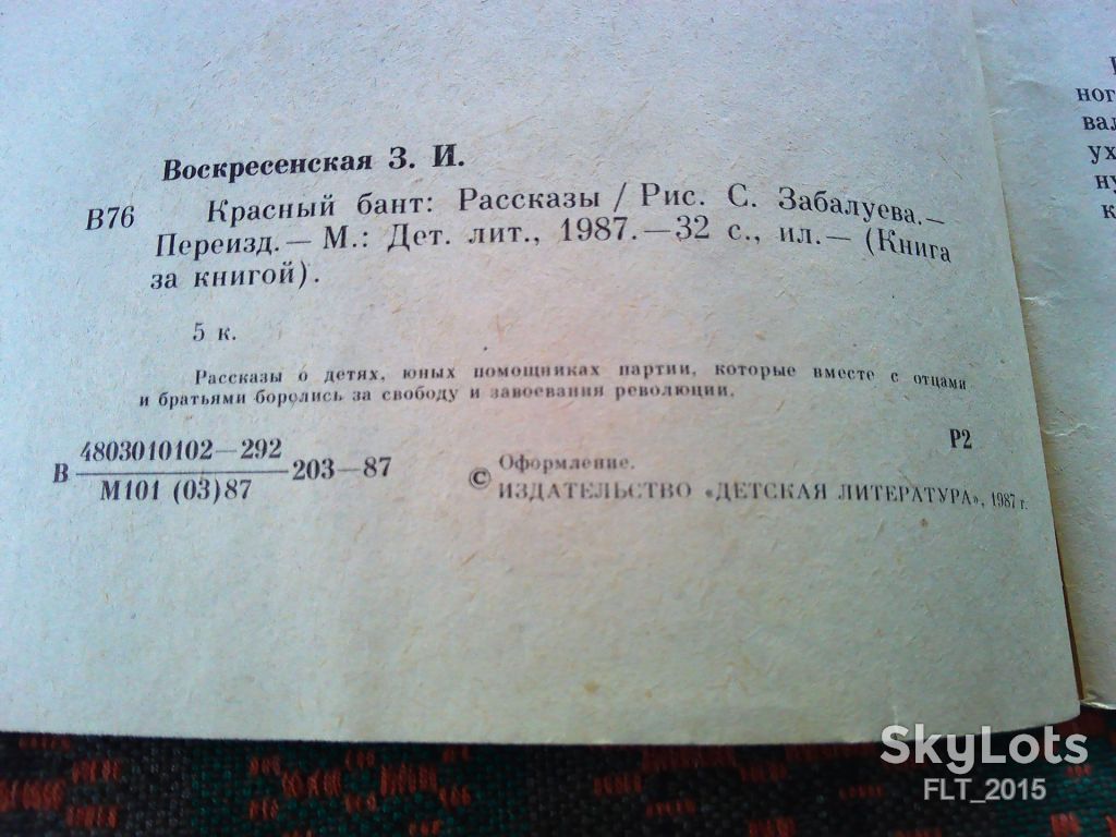 Зоя Воскресенская   Красный бант   . Книга за книгой  1987 г. - фото фото фото 5