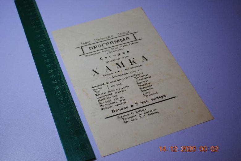 АФИША ПРОГРАММКА ТЕАТР ДОКУМЕНТ РУССКИЙ БАНК ДЛЯ ВНЕШНЕЙ ТОРГОВЛИ - фото фото фото 0