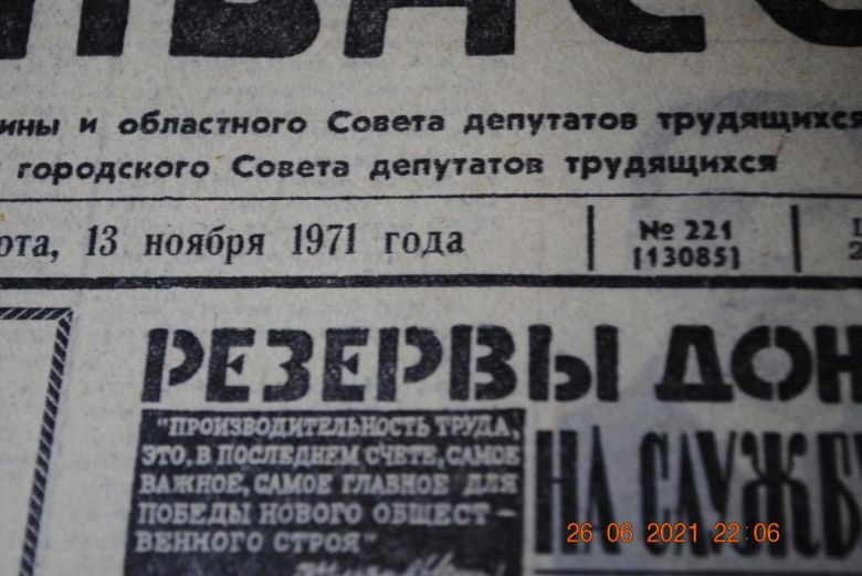 ГАЗЕТА СОЦИАЛИСТИЧЕСКИЙ ДОНБАСС 13 НОЯБРЯ 1971 Г. - фото фото фото 1