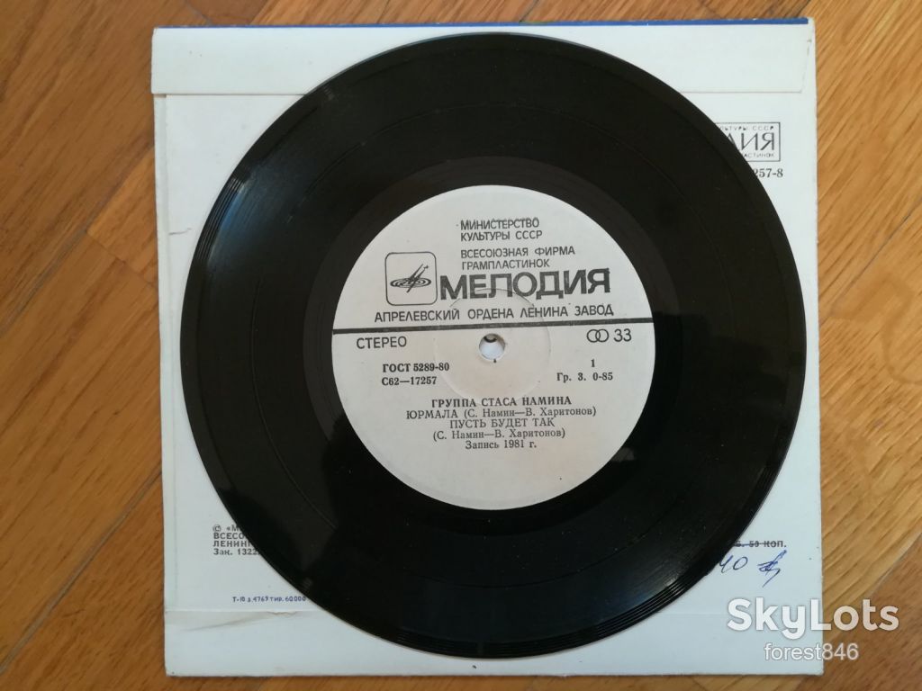 Группа Стаса Намина-Юрмала  (1)-M, 7"-Мелодія - фото фото фото 2