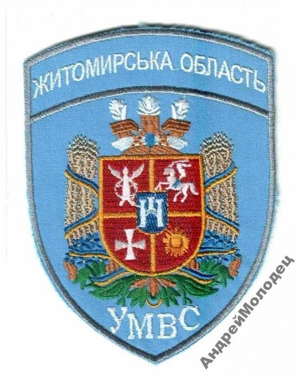 Шеврон. Украина. МВД. voen - фото фото фото 0