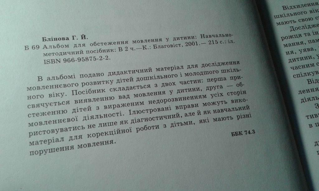 Блінова Г.Й. Альбом для обстеження мовлення у дитини - фото фото фото 5