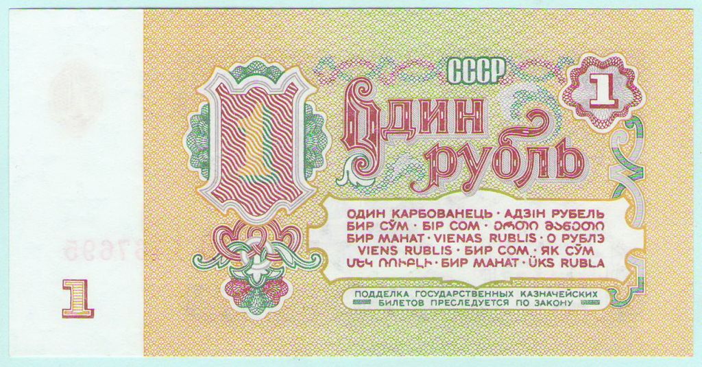 СССР 1 рубль 1961 серия зО UNC - фото фото фото 1