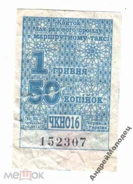 Талон на проезд. Украина. Черкассы. - фото фото фото 0
