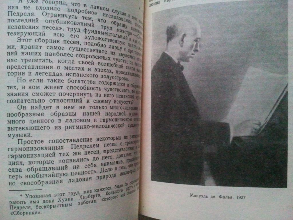 Мануэль де Фалья. Статьи о музыке и музыкантах. - фото фото фото 4