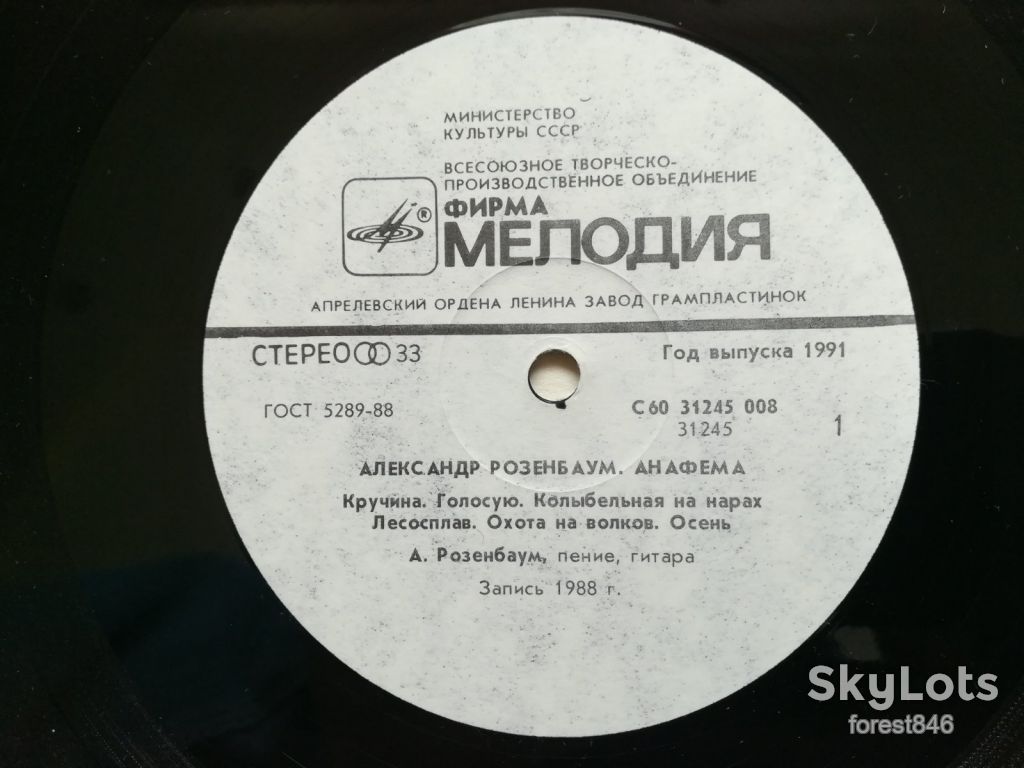 Александр Розенбаум-Анафема  (лам. конв.)  (2)-Ex.+, Мелодия - фото фото фото 4