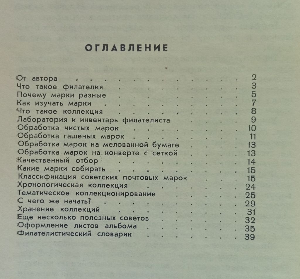 А.Ф.Колесников - Азбука филателиста  (1969) - фото фото фото 3