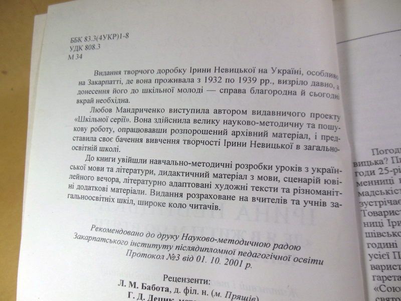Любов Мандриченко. Ірина Невицька  (підпис автора) - фото фото фото 2