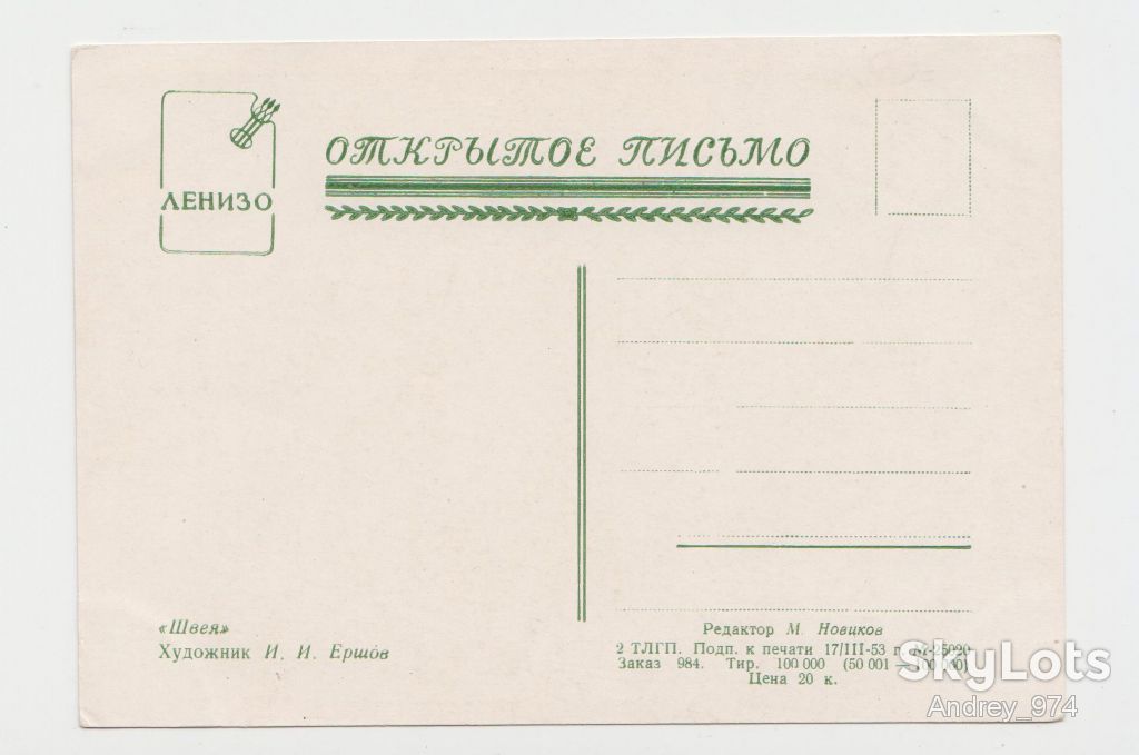 Швея 1953 Ершов Р8 - фото фото фото 1